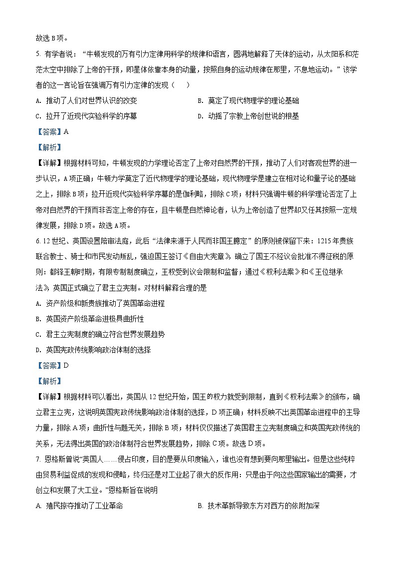 2022鄂州高一下学期期末历史试题（含答案）03