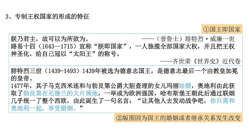 2021-2022学年高中历史统编版（2019）选择性必修一第12课 近代西方民族国家与国际法的发展 课件05