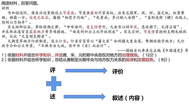 2021-2022学年高中历史统编版（2019）选择性必修一第2课 西方国家古代和近代政治制度的演变 课件第1页