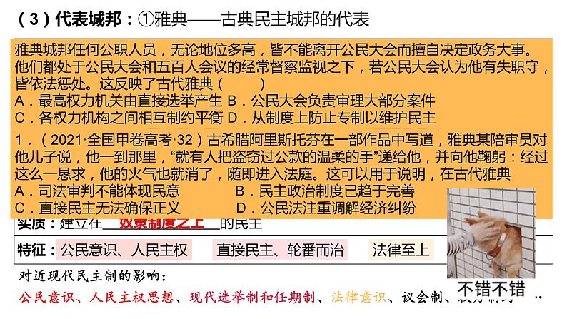 2021-2022学年高中历史统编版（2019）选择性必修一第2课 西方国家古代和近代政治制度的演变 课件第5页