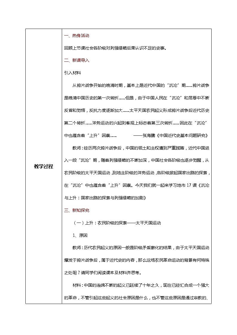 2022-2023学年高中历史统编版（2019）必修中外历史纲要上册第17课 《国家出路的探索与列强侵略的加剧》 教学设计第2页