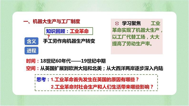 2021-2022学年高中历史统编版（2019）选择性必修二第5课 工业革命与工厂制度 课件--经济与社会生活03