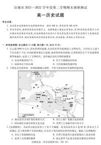 安徽省宣城市2021-2022学年高一下学期期末调研测试历史试卷