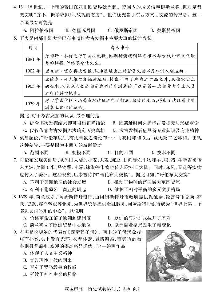 安徽省宣城市2021-2022学年高一下学期期末调研测试历史试卷02