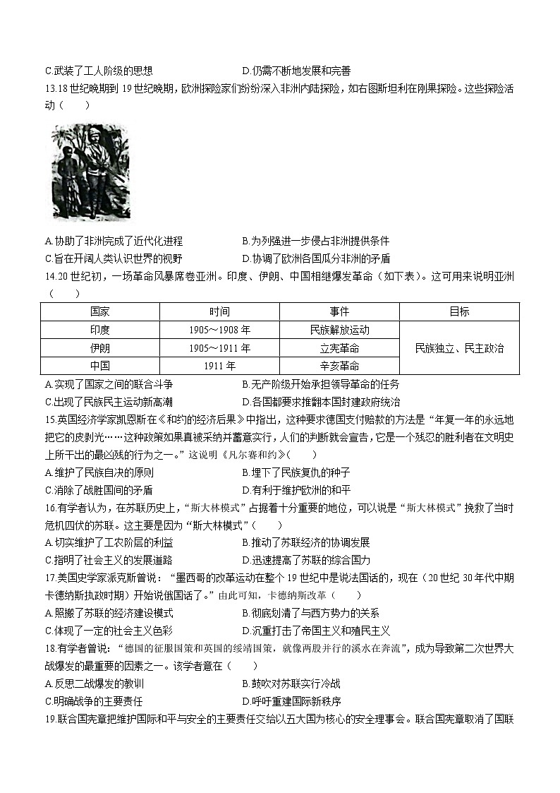 河南省开封市五县2021-2022学年高一下学期期末考试历史试题第3页