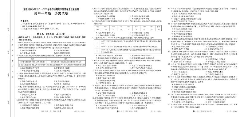 云南省楚雄彝族自治州2021-2022学年高一下学期期末教育学业质量监测历史试卷01