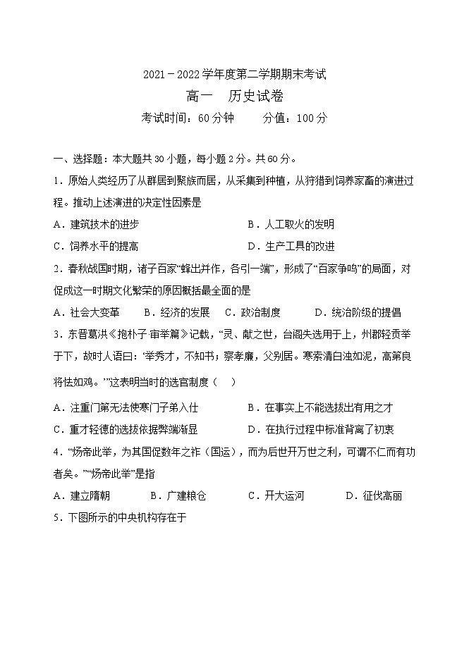 黑龙江省牡丹江市第三高级中学2021-2022学年高一下学期期末考试历史试题01