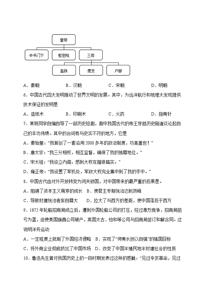 黑龙江省牡丹江市第三高级中学2021-2022学年高一下学期期末考试历史试题02