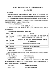 安徽省宣城市2021-2022学年高二下学期期末调研测试历史试卷