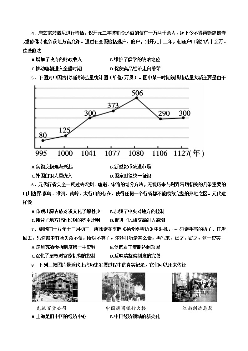 安徽省宣城市2021-2022学年高二下学期期末调研测试历史试卷02