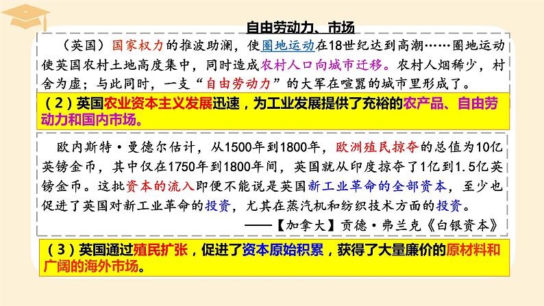 2021-2022学年高中历史统编版（2019）必修中外历史纲要下册第10课 影响世界的工业革命 课件第4页