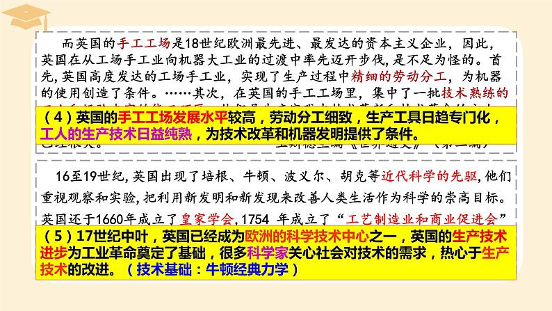 2021-2022学年高中历史统编版（2019）必修中外历史纲要下册第10课 影响世界的工业革命 课件第6页