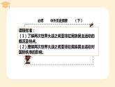 2021-2022学年高中历史统编版（2019）必修中外历史纲要下册第16课 亚非拉民族民主运动的高涨 课件