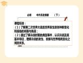 2021-2022学年高中历史统编版（2019）必修中外历史纲要下册第18课 冷战与国际格局的演变 课件