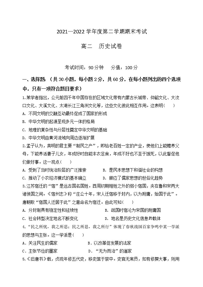 黑龙江省牡丹江市第三高级中学2021-2022学年高二下学期期末考试历史试题第1页