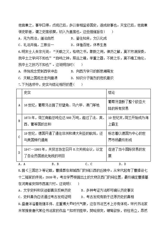 黑龙江省牡丹江市第三高级中学2021-2022学年高二下学期期末考试历史试题第2页