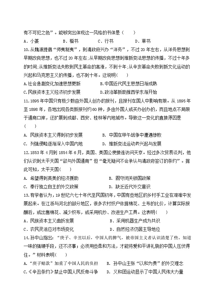 黑龙江省牡丹江市第三高级中学2021-2022学年高二下学期期末考试历史试题第3页