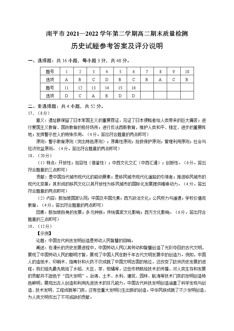 福建省南平市2021-2022学年高二下学期期末质量检测历史试题01