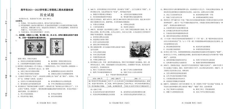 福建省南平市2021-2022学年高二下学期期末质量检测历史试题01