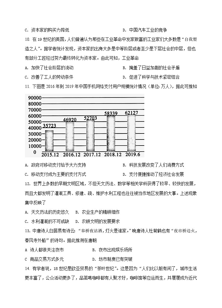 福建省莆田砺志学校2021-2022学年高二下学期期中检测历史试题03