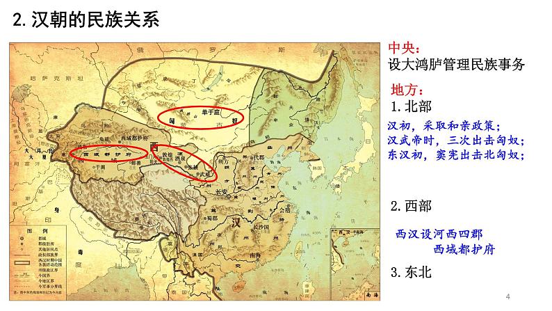 2021-2022学年高中历史统编版（2019）选择性必修一第11课 中国古代的民族关系与对外关系 课件第4页