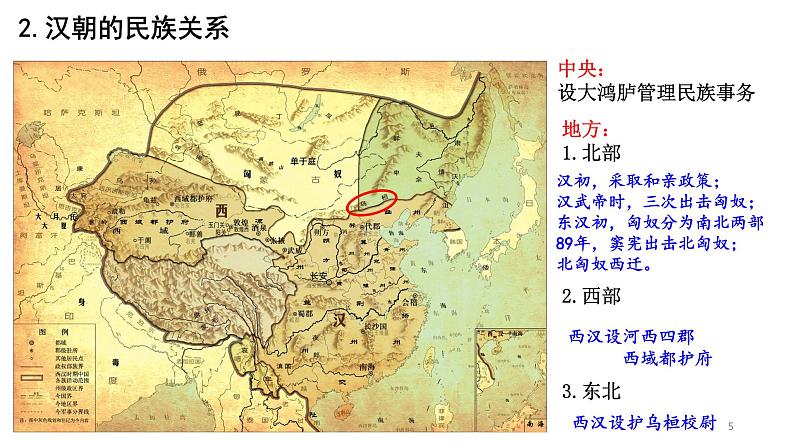 2021-2022学年高中历史统编版（2019）选择性必修一第11课 中国古代的民族关系与对外关系 课件第5页