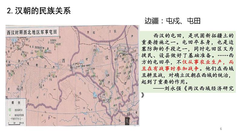 2021-2022学年高中历史统编版（2019）选择性必修一第11课 中国古代的民族关系与对外关系 课件第6页