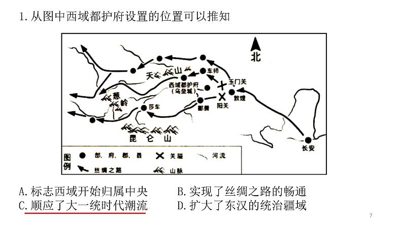 2021-2022学年高中历史统编版（2019）选择性必修一第11课 中国古代的民族关系与对外关系 课件第7页