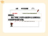 2021-2022学年高中历史统编版（2019）必修中外历史纲要下册第19课 资本主义归家的新变化 课件