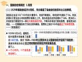 2021-2022学年高中历史统编版（2019）必修中外历史纲要下册第19课 资本主义归家的新变化 课件