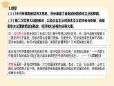 2021-2022学年高中历史统编版（2019）必修中外历史纲要下册第19课 资本主义归家的新变化 课件