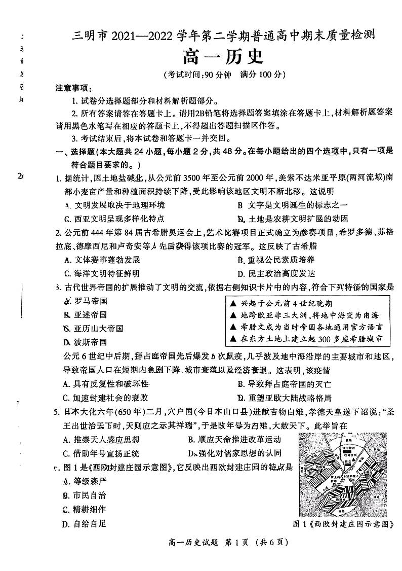 福建省三明市2021-2022学年高一下学期期末质量检测历史试题01