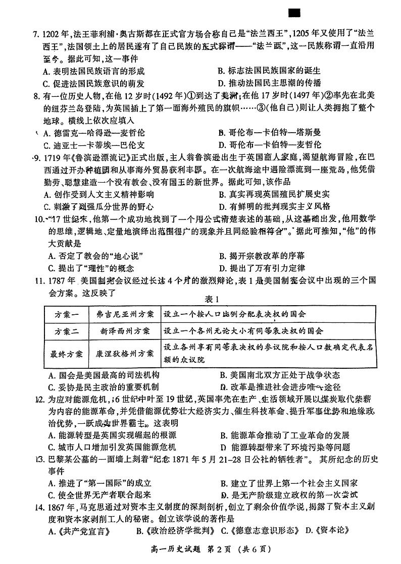福建省三明市2021-2022学年高一下学期期末质量检测历史试题02