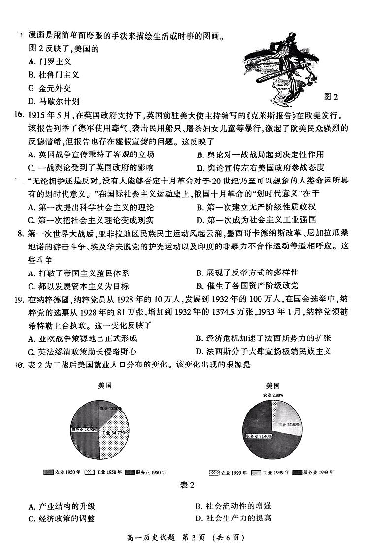 福建省三明市2021-2022学年高一下学期期末质量检测历史试题03