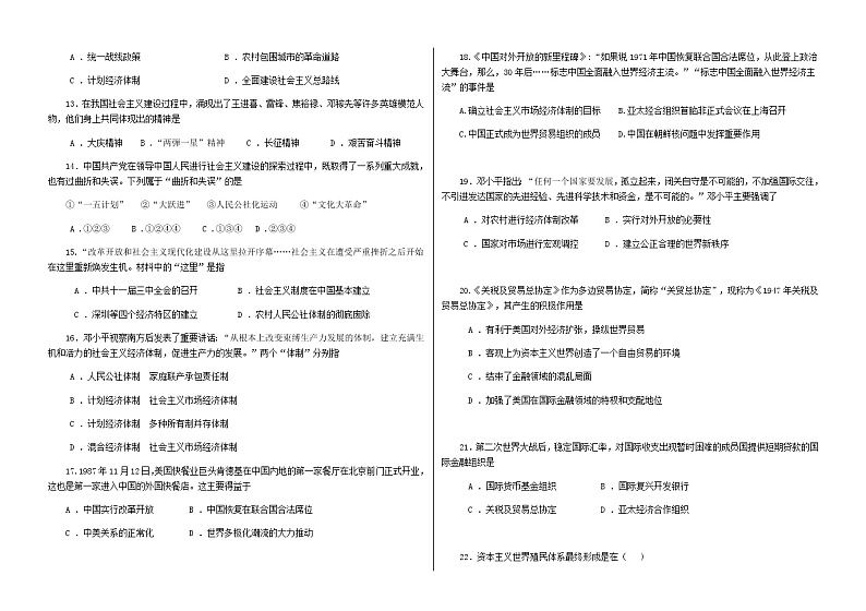 黑龙江省佳木斯市第八中学2021-2022学年高一下学期期末考试历史试题02