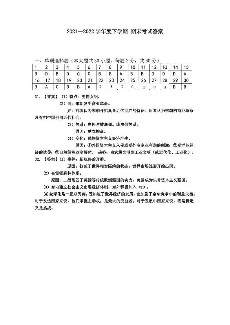 黑龙江省佳木斯市第八中学2021-2022学年高一下学期期末考试历史试题01