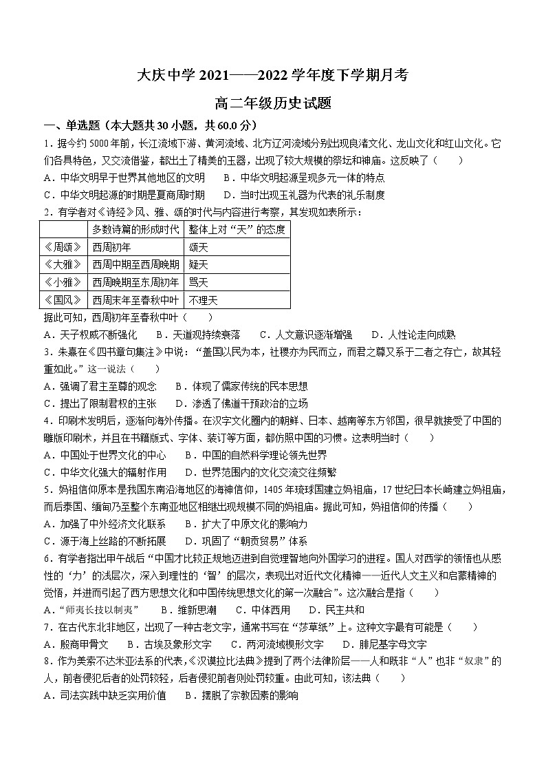 黑龙江省大庆市大庆中学2021-2022学年高二下学期第一次月考历史试题01