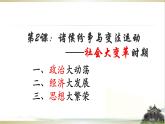 2022-2023学年统编版（2019）高中历史必修中外历史纲要上第2课 诸侯纷争与变法运动 课件