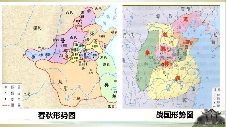 2022-2023学年统编版（2019）高中历史必修中外历史纲要上第2课 诸侯纷争与变法运动 课件05