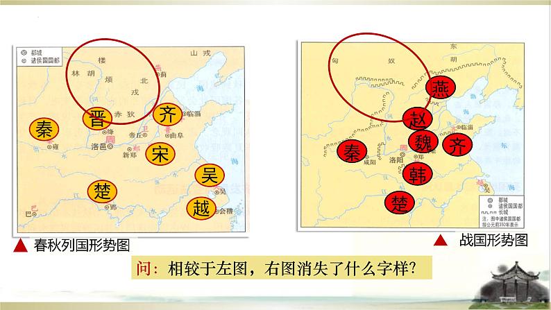 2022-2023学年统编版（2019）高中历史必修中外历史纲要上第2课 诸侯纷争与变法运动 课件06