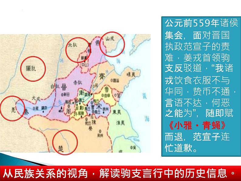 2022-2023学年统编版（2019）高中历史必修中外历史纲要上册第2课 诸侯纷争与变法运动 课件（22张）第7页