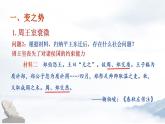 2022-2023学年统编版（2019）高中历史必修中外历史纲要上册第2课 诸侯纷争与变法运动 课件（21张）