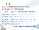 2022-2023学年统编版（2019）高中历史必修中外历史纲要上册第2课 诸侯纷争与变法运动 课件（21张）