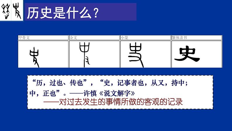 2022-2023学年统编版（2019）高中历史必修中外历史纲要上册第1课 中华文明的起源与早期国家 课件（36张）第1页