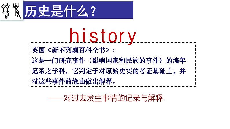 2022-2023学年统编版（2019）高中历史必修中外历史纲要上册第1课 中华文明的起源与早期国家 课件（36张）第2页