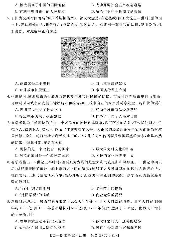 山西省忻州市五校2021-2022学年高一下学期期末联考历史试题02