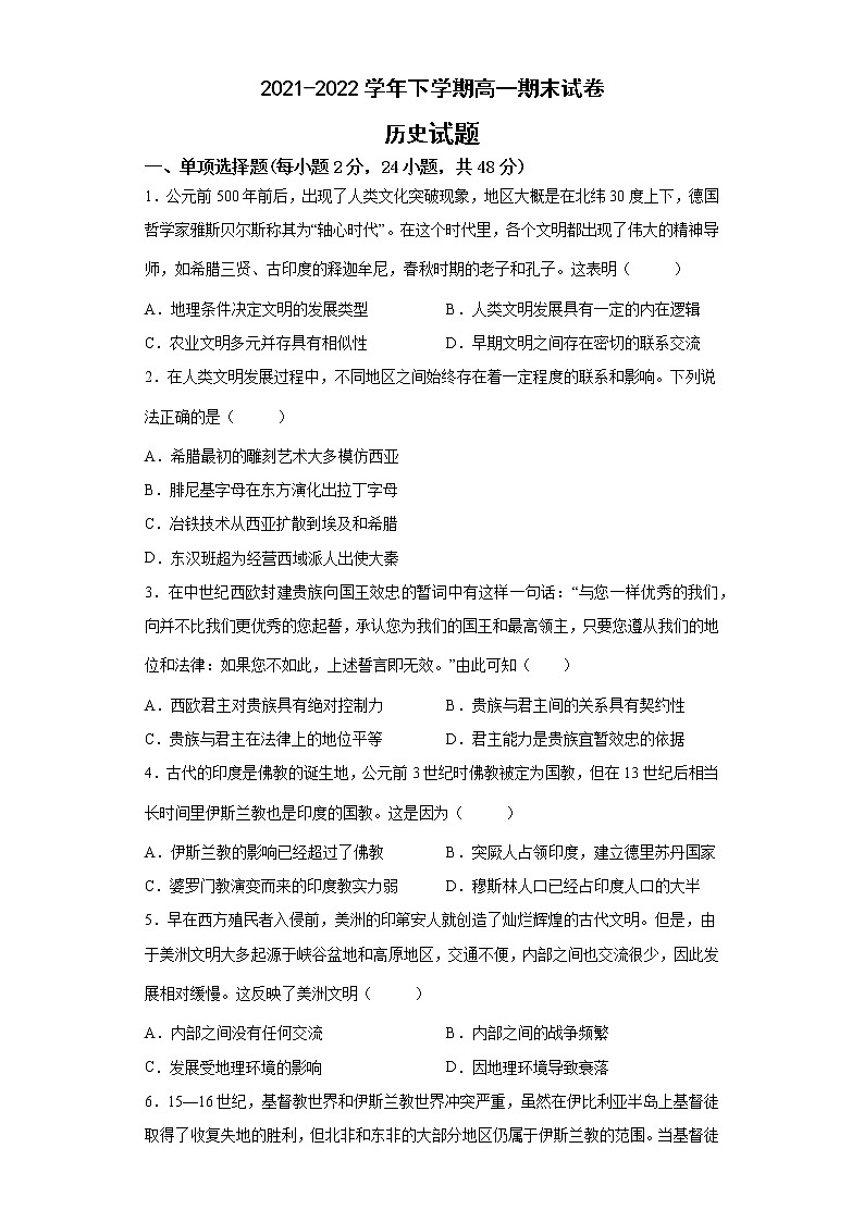 安徽省滁州市定远县育才学校2021-2022学年高一下学期期末考试历史试题01