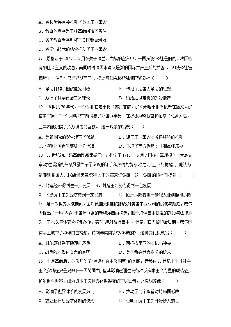 安徽省滁州市定远县育才学校2021-2022学年高一下学期期末考试历史试题03