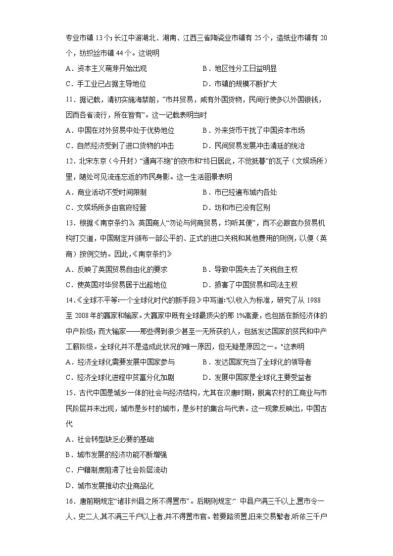 安徽省滁州市定远县育才学校2021-2022学年高二分层班下学期期末考试历史试题03