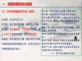 第3课 中国近代至当代政治制度的演变（36页）【课件38】（湖北省汉川市第二中学 魏开方）